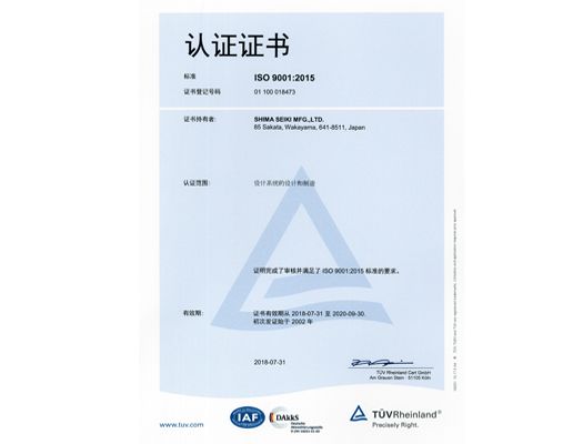 取得ISO9001质量管理体系认证