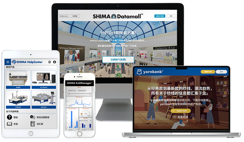 SHIMA online岛精网上服务