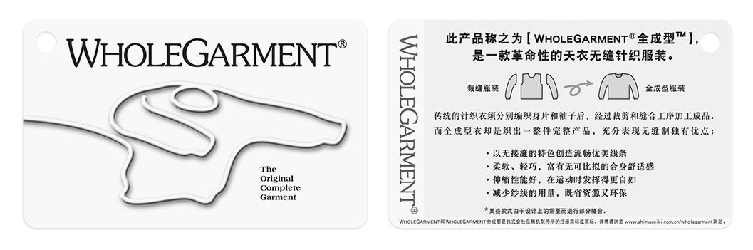 WHOLEGARMENT全成型产品标签<标准标签>